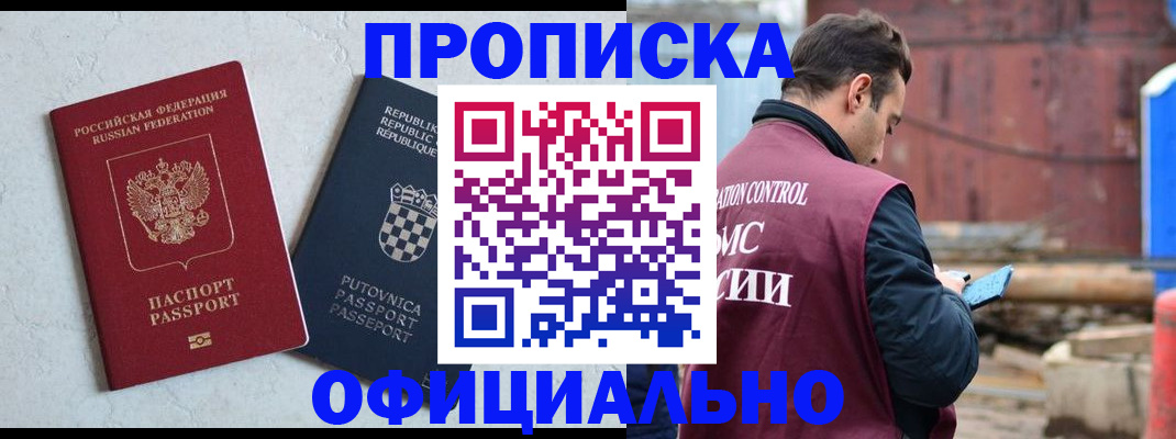 прописка законно в Сарапуле